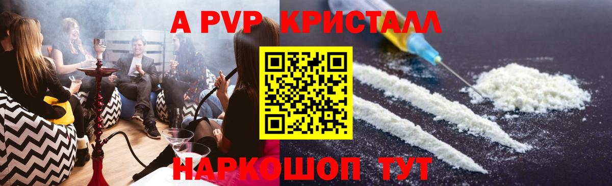Alpha PVP кристаллы Дзержинск
