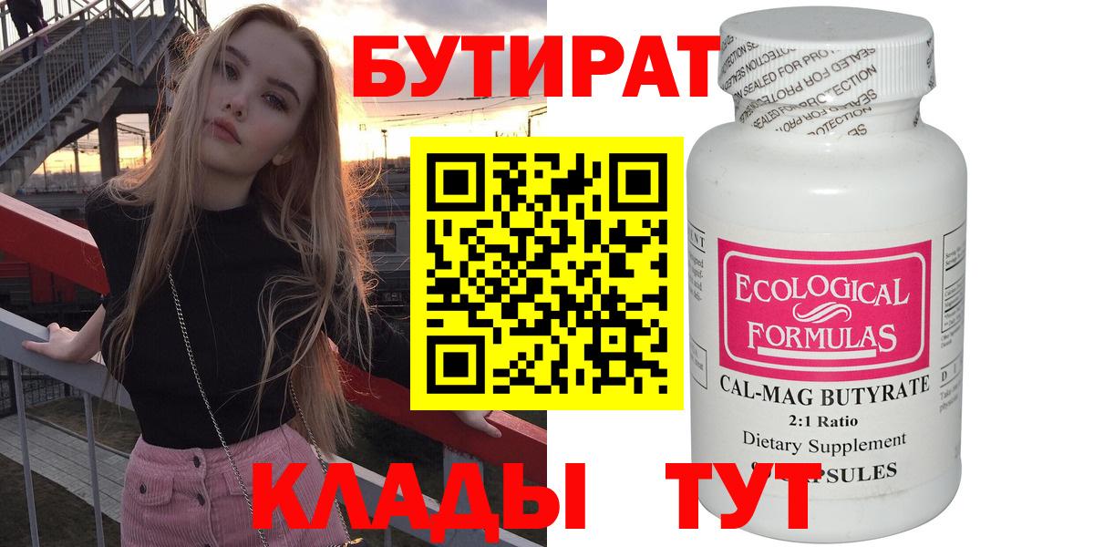 Дзержинск  Бутират бутик  Вход с VPN 