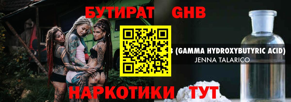 БУТИРАТ буратино Дзержинск