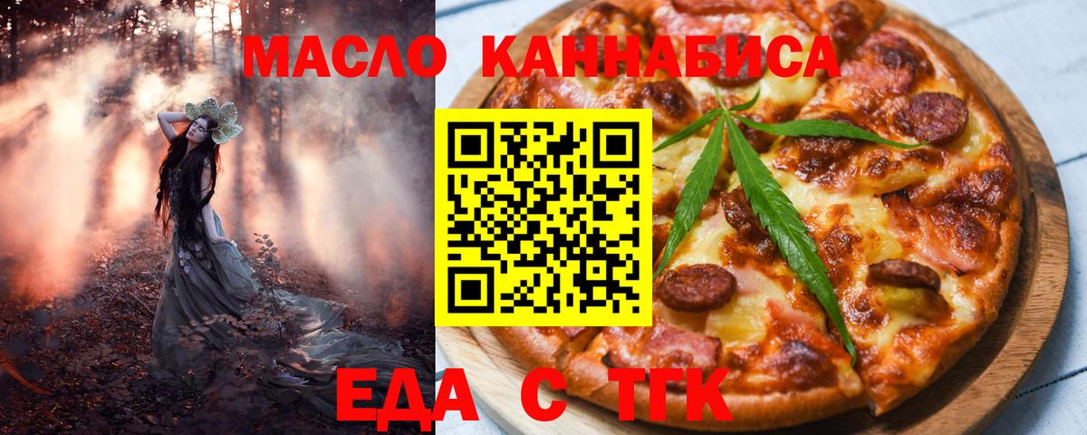 Дзержинск  Печенье с ТГК конопля  Вход с VPN 