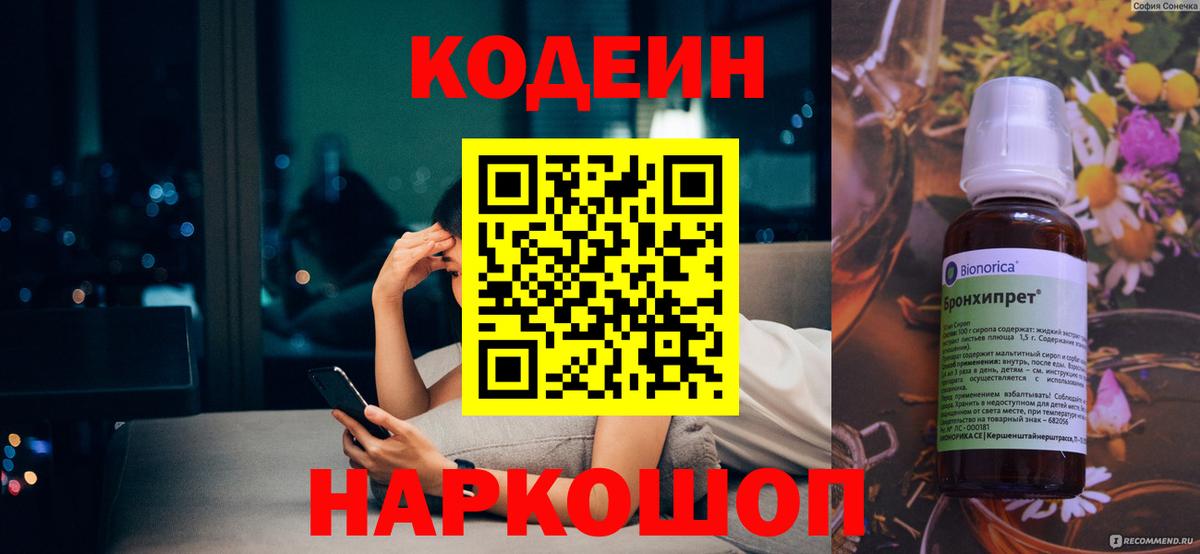 Кодеиновый сироп Lean Purple Drank Дзержинск