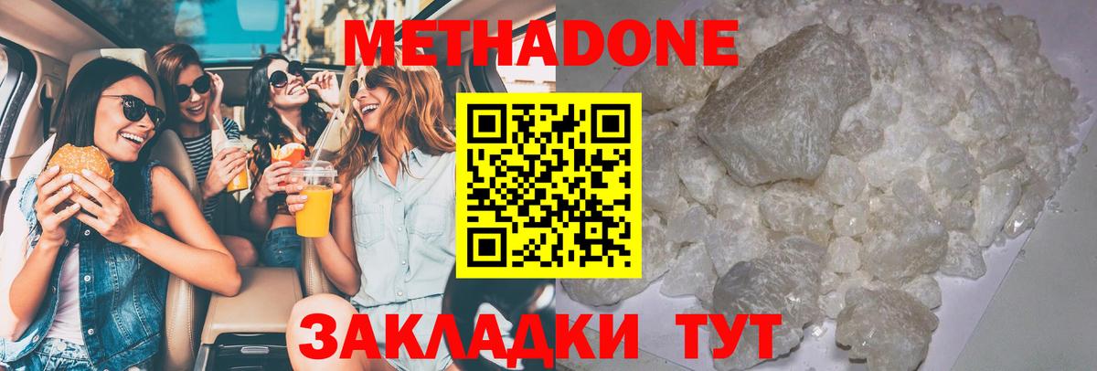 МЕТАДОН methadone  МЕТАДОН белоснежный  Дзержинск  Вход с VPN 
