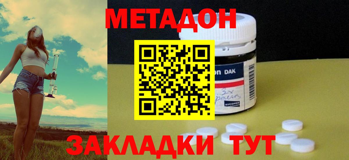Метадон белоснежный Дзержинск